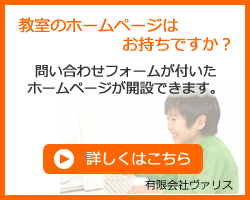 そろばん教室のホームページ開設
