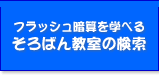 �t���b�V���ÎZ���w�ׂ鋳���̌���