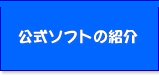 �t���b�V���ÎZ�����\�t�g�̏Љ�