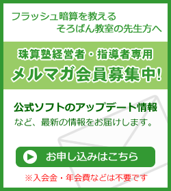 公式ソフトの紹介 日本フラッシュ暗算協会